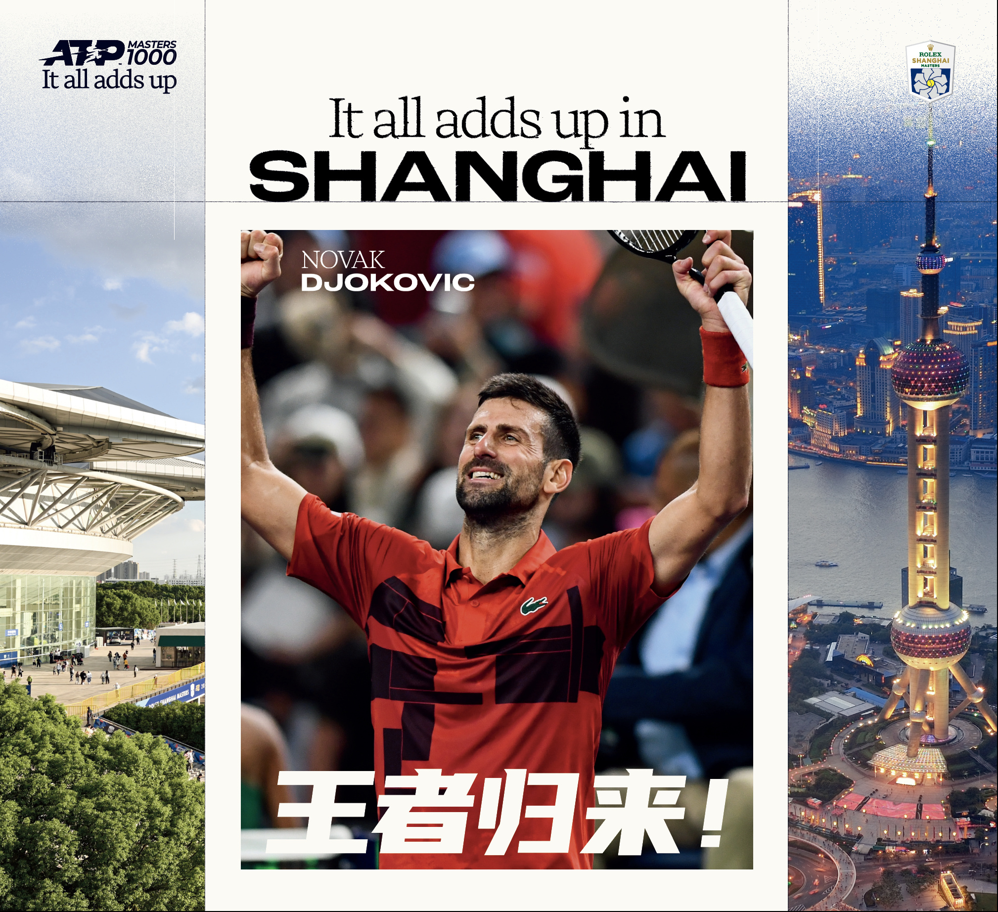 关于德约科维奇在中国队比赛中赛事规则更新，大胜引发热议！的信息